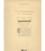 Η ΑΝΑΠΑΡΑΣΤΑΣΗ ΤΟΥ ΑΝΕΦΙΚΤΟΥ Η ΑΝΑΠΑΡΑΣΤΑΣΗ ΤΟΥ ΑΝΕΦΙΚΤΟΥ